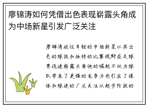 廖锦涛如何凭借出色表现崭露头角成为中场新星引发广泛关注