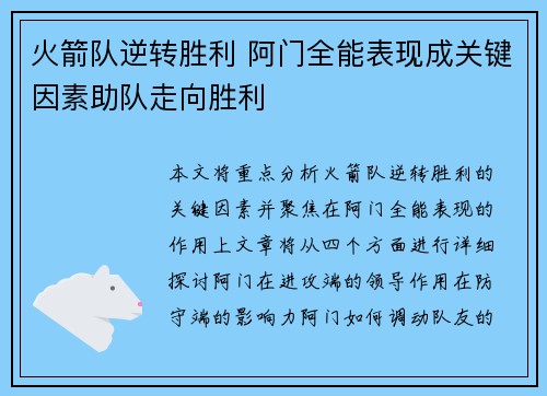 火箭队逆转胜利 阿门全能表现成关键因素助队走向胜利